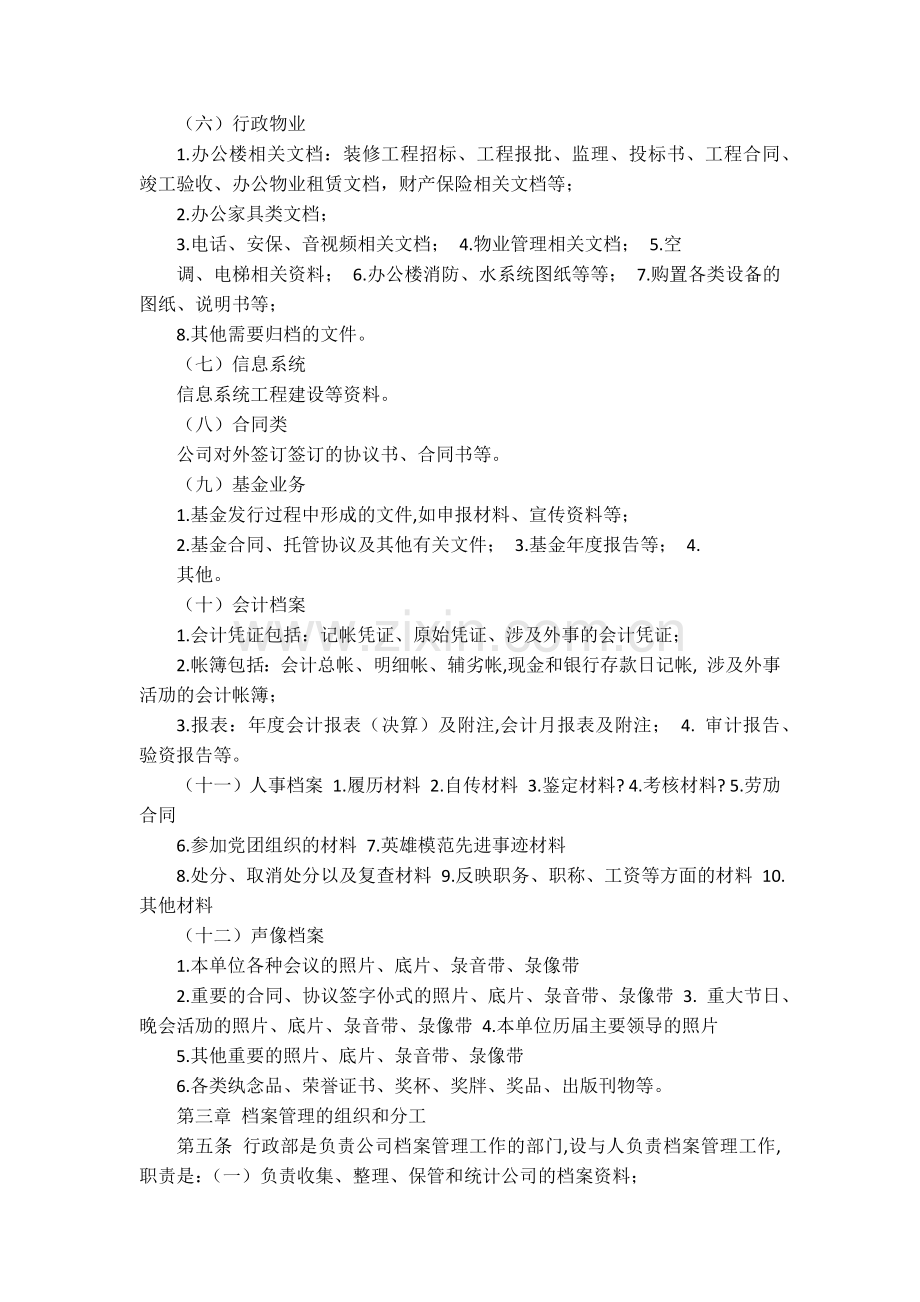 基金管理有限公司档案管理制度模版.docx_第2页