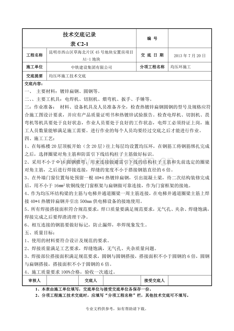 均压环技术交底.doc_第1页