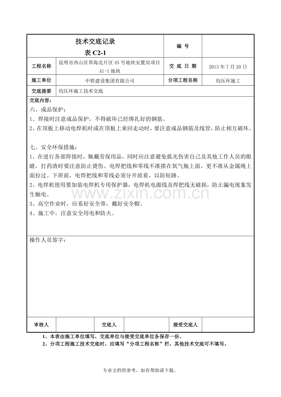 均压环技术交底.doc_第2页