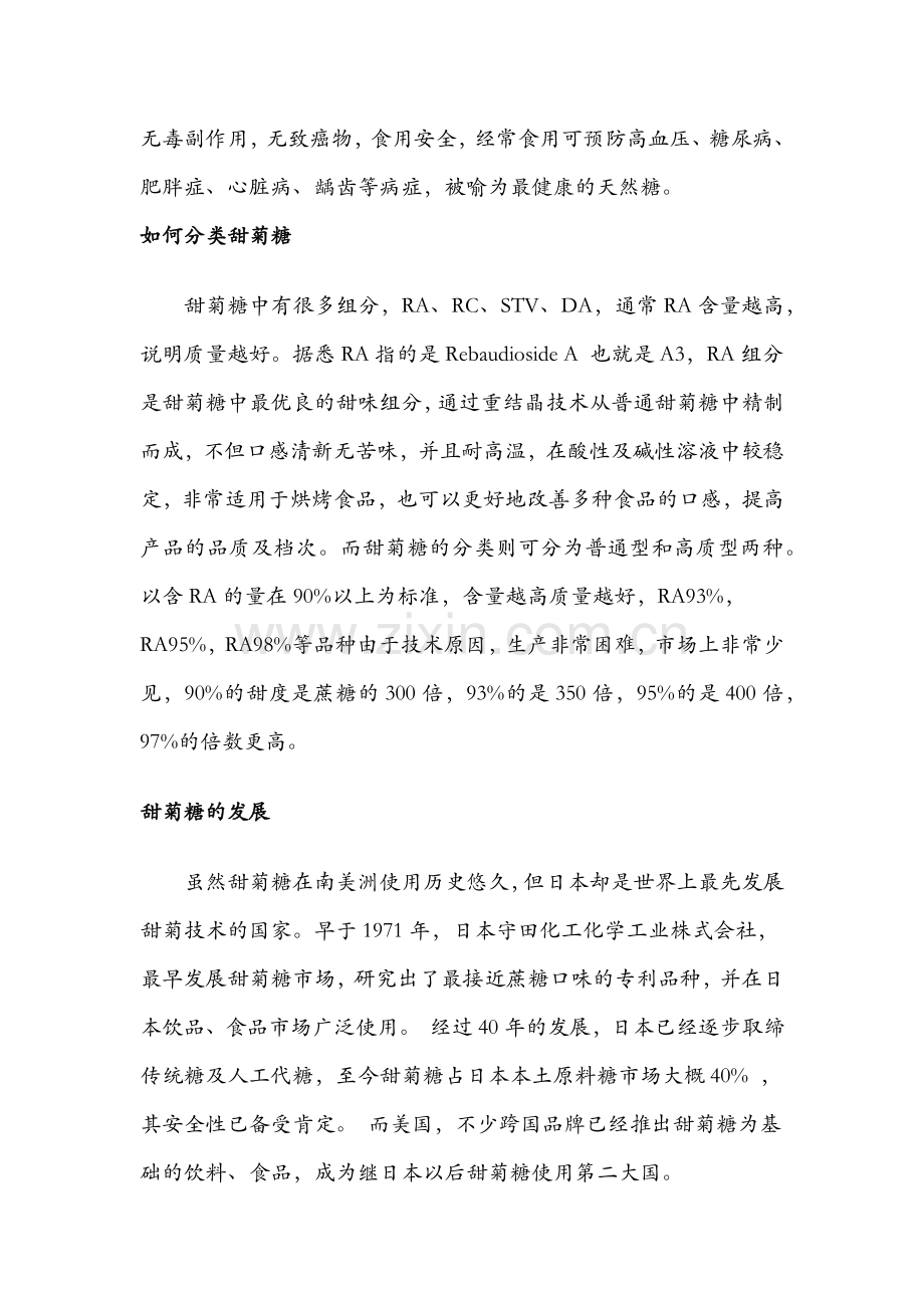 宝莲生物甜菊糖(简介).doc_第2页