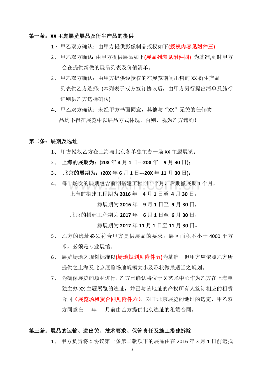 XX主题展览协议书模版.docx_第2页