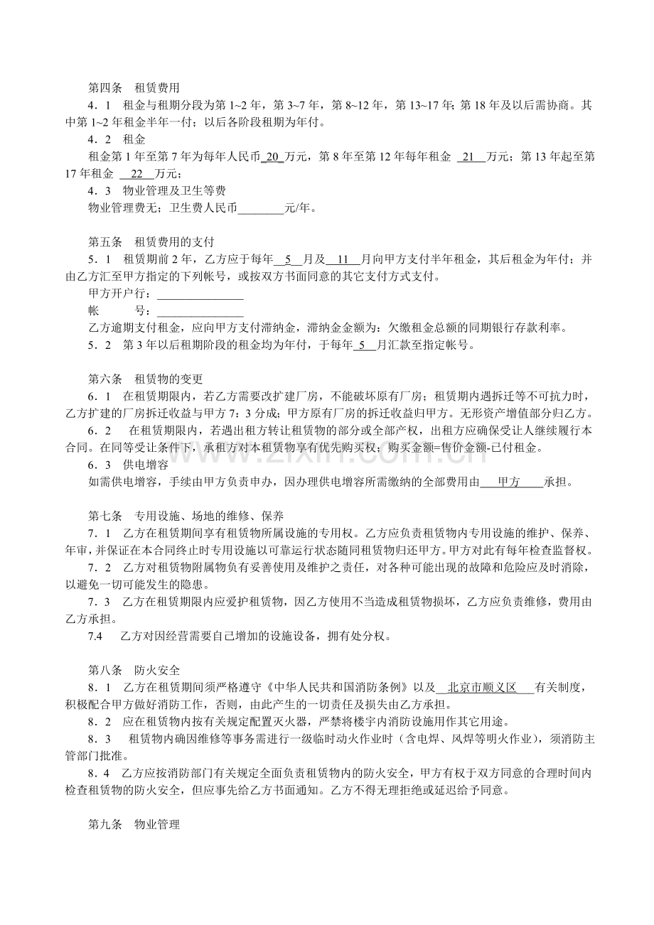 厂房租赁合同协议范本.doc_第2页