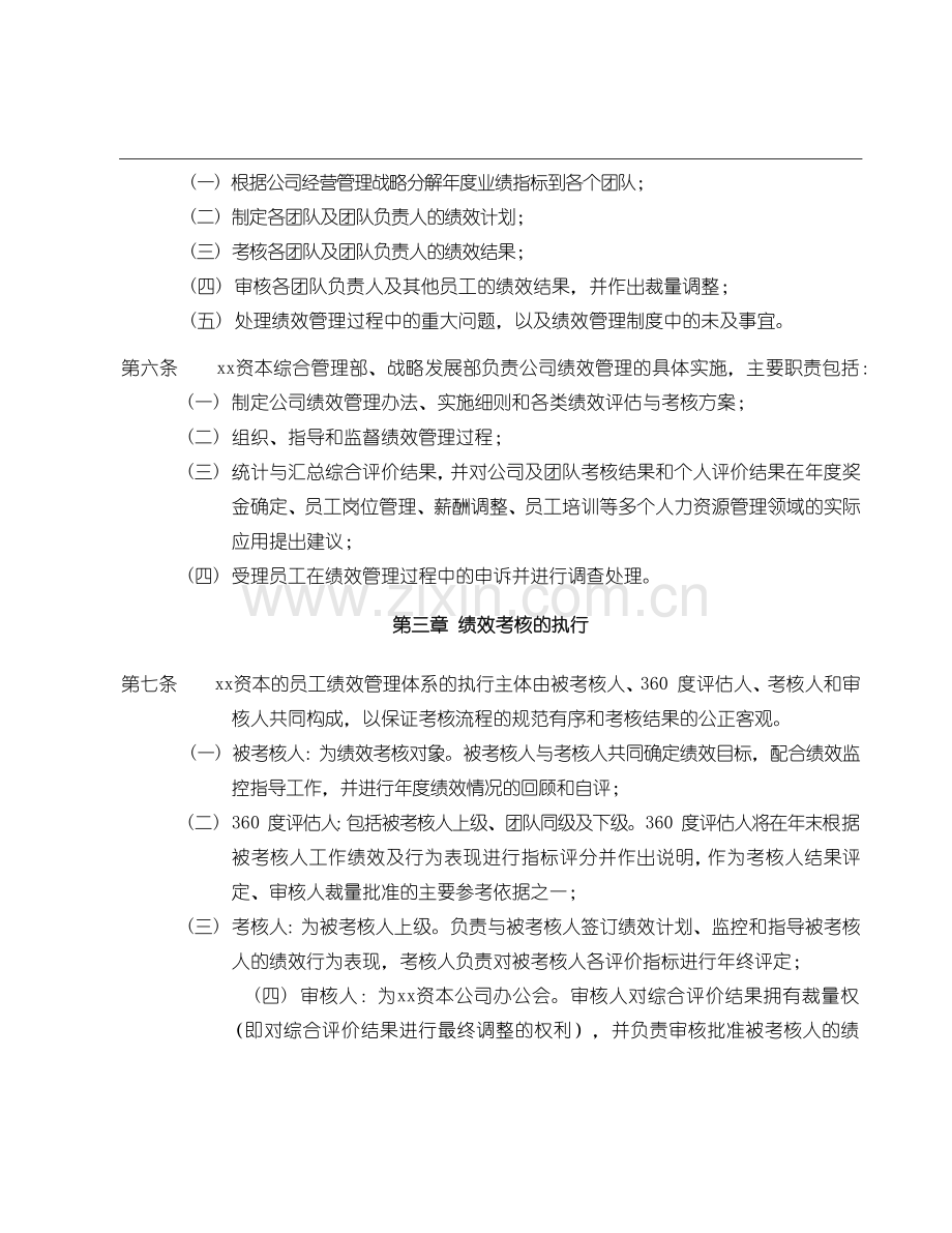 资本投资有限公司绩效考核管理暂行办法模版.doc_第2页