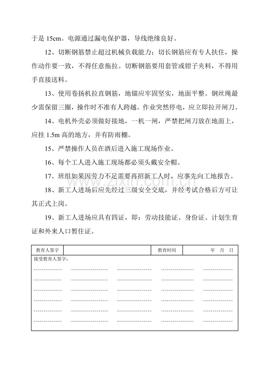 班组三级安全教育内容1.doc_第2页