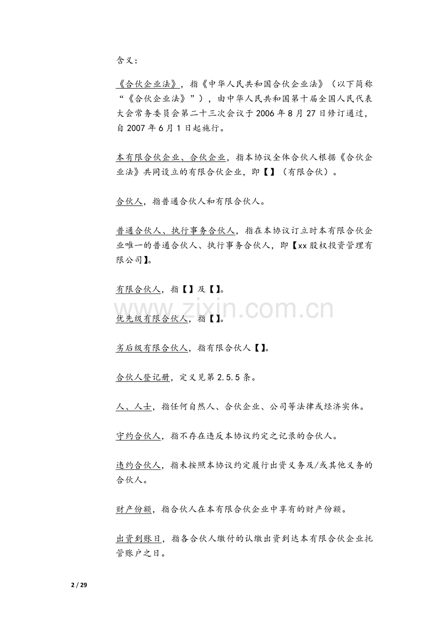 PPP项目私募基金有限合伙协议.doc_第2页