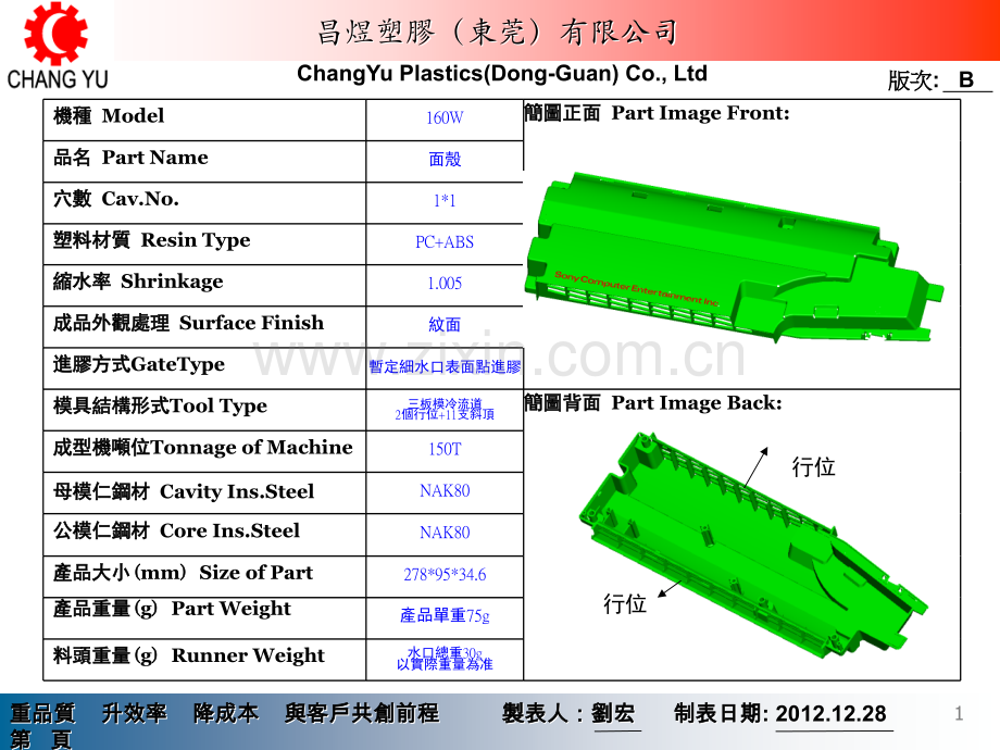开模DFM报告模板演示幻灯片.ppt_第1页