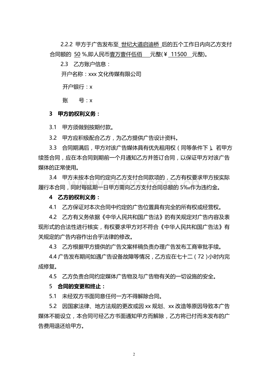 LED广告发布合同-发农业公司.doc_第2页