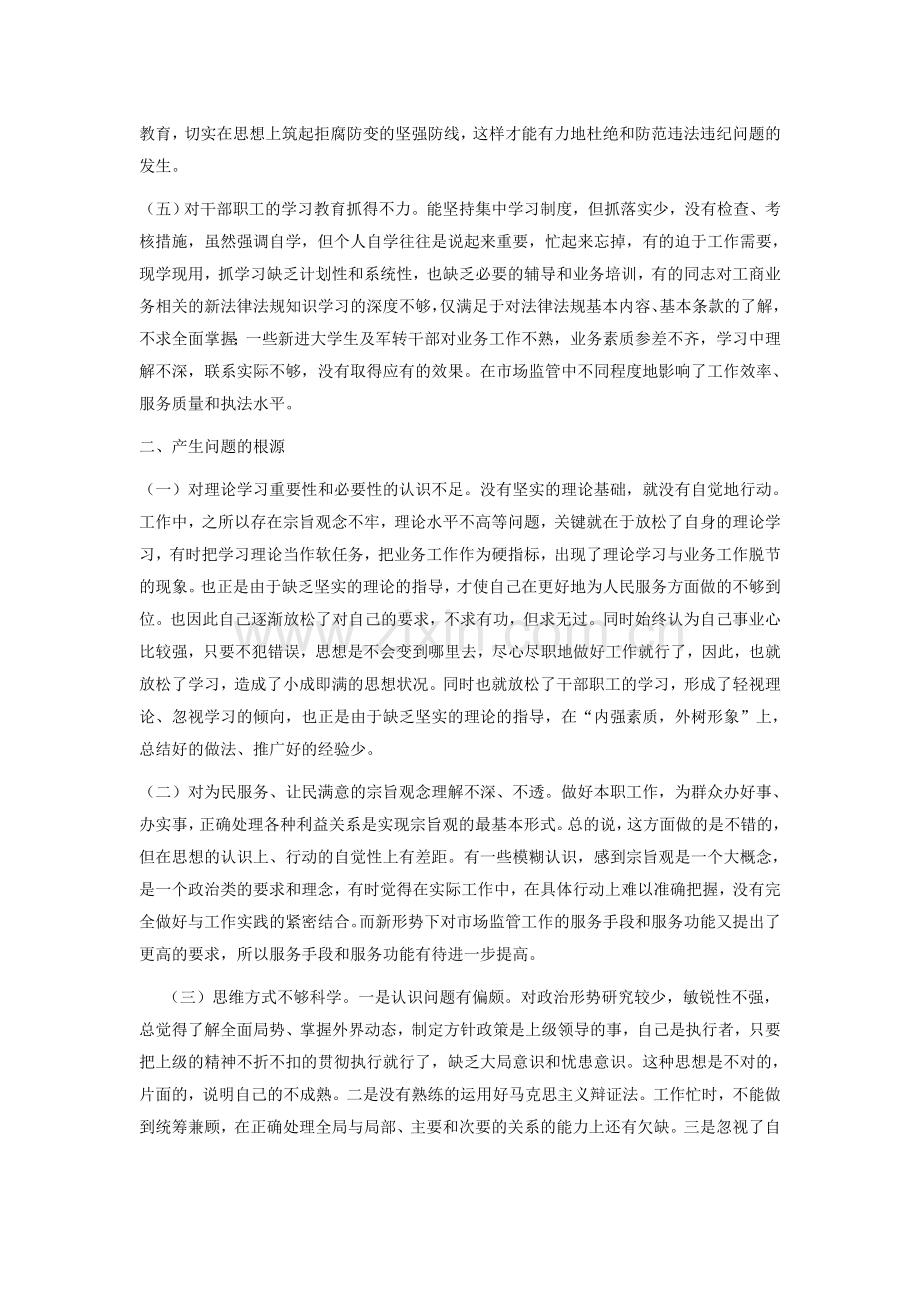 工商所自查自纠报告.doc_第2页