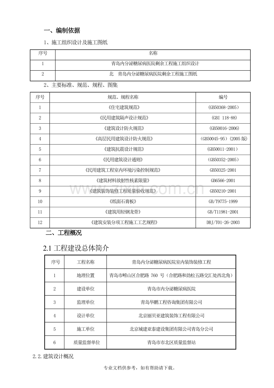 轻钢龙骨石膏板隔墙施工方案.doc_第2页