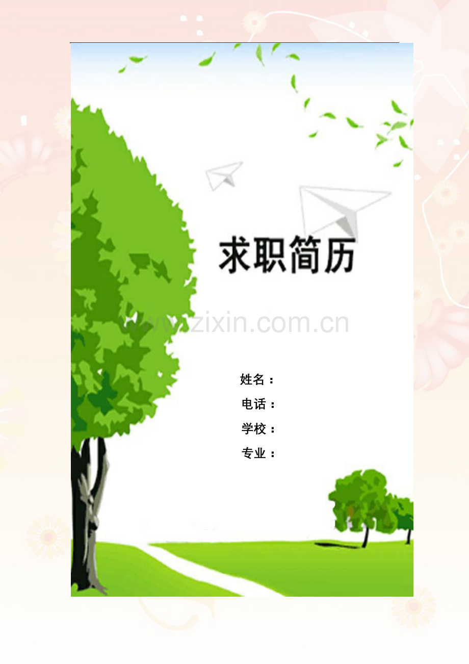 男护理个人简历模板.doc_第1页