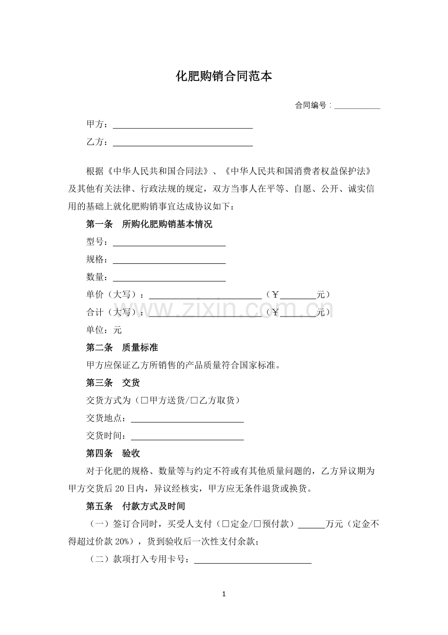 化肥购销合同范本模版.docx_第1页