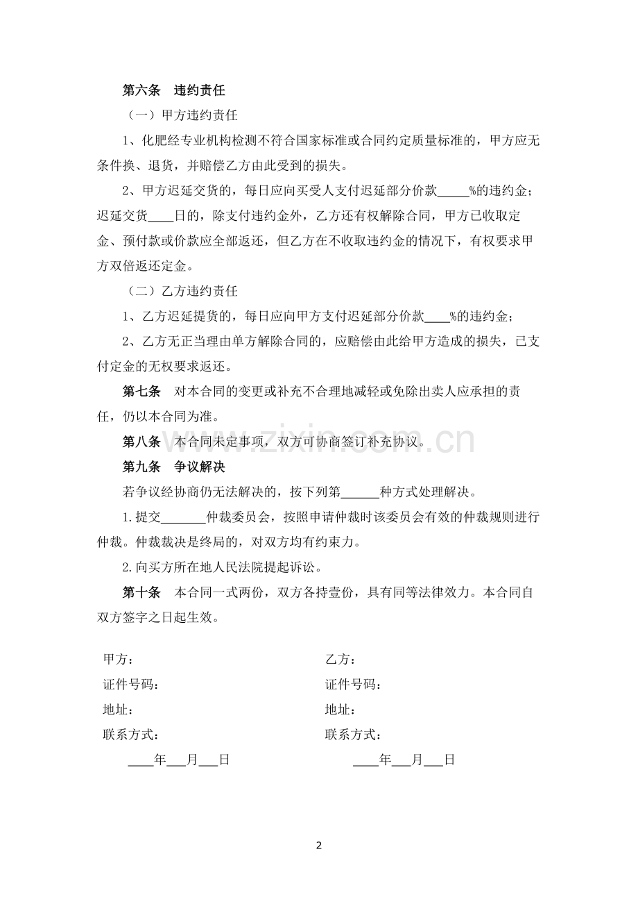 化肥购销合同范本模版.docx_第2页