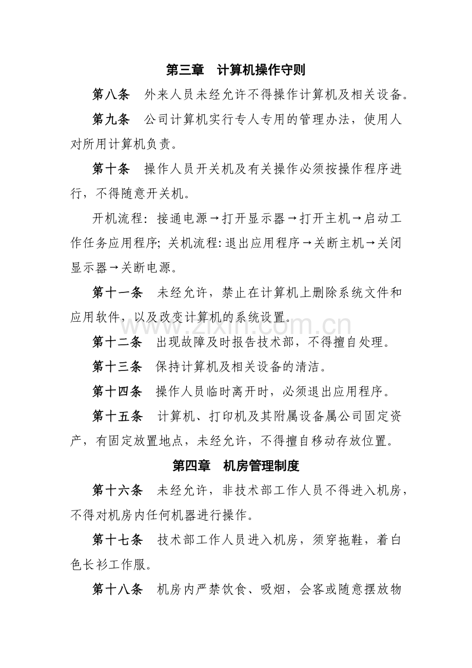 公司计算机网络管理制度模版.docx_第2页