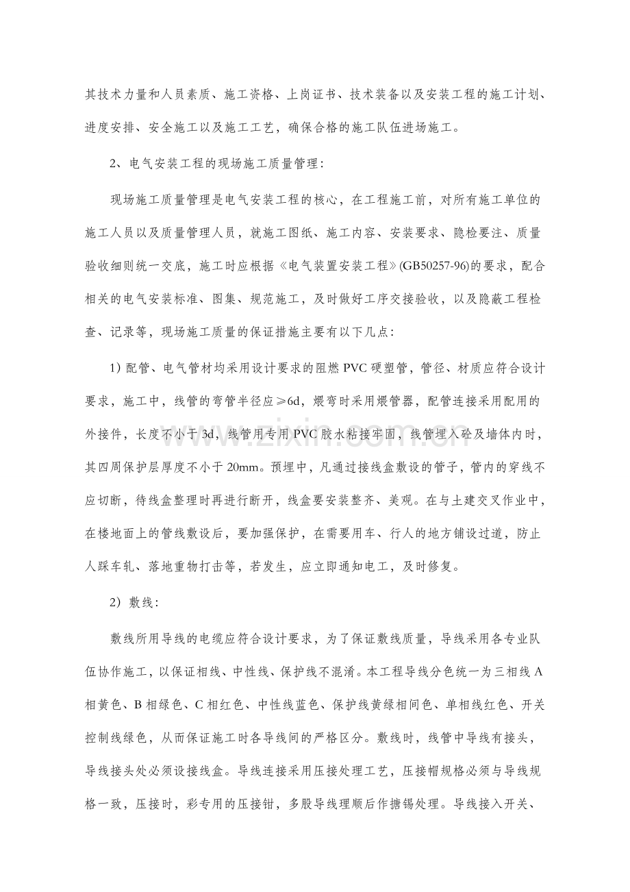 工程电气专业防雷接地施工.doc_第2页