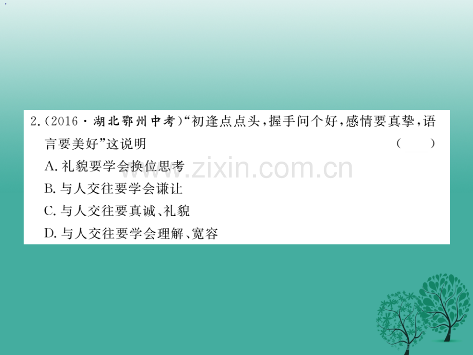 学练优秋季版七级道德与法治下学期期中检测卷教科版.pptx_第2页