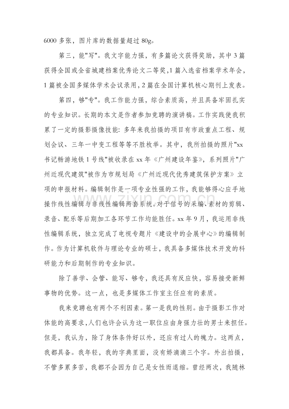多媒体工作室主任竞选演讲稿多篇.doc_第2页