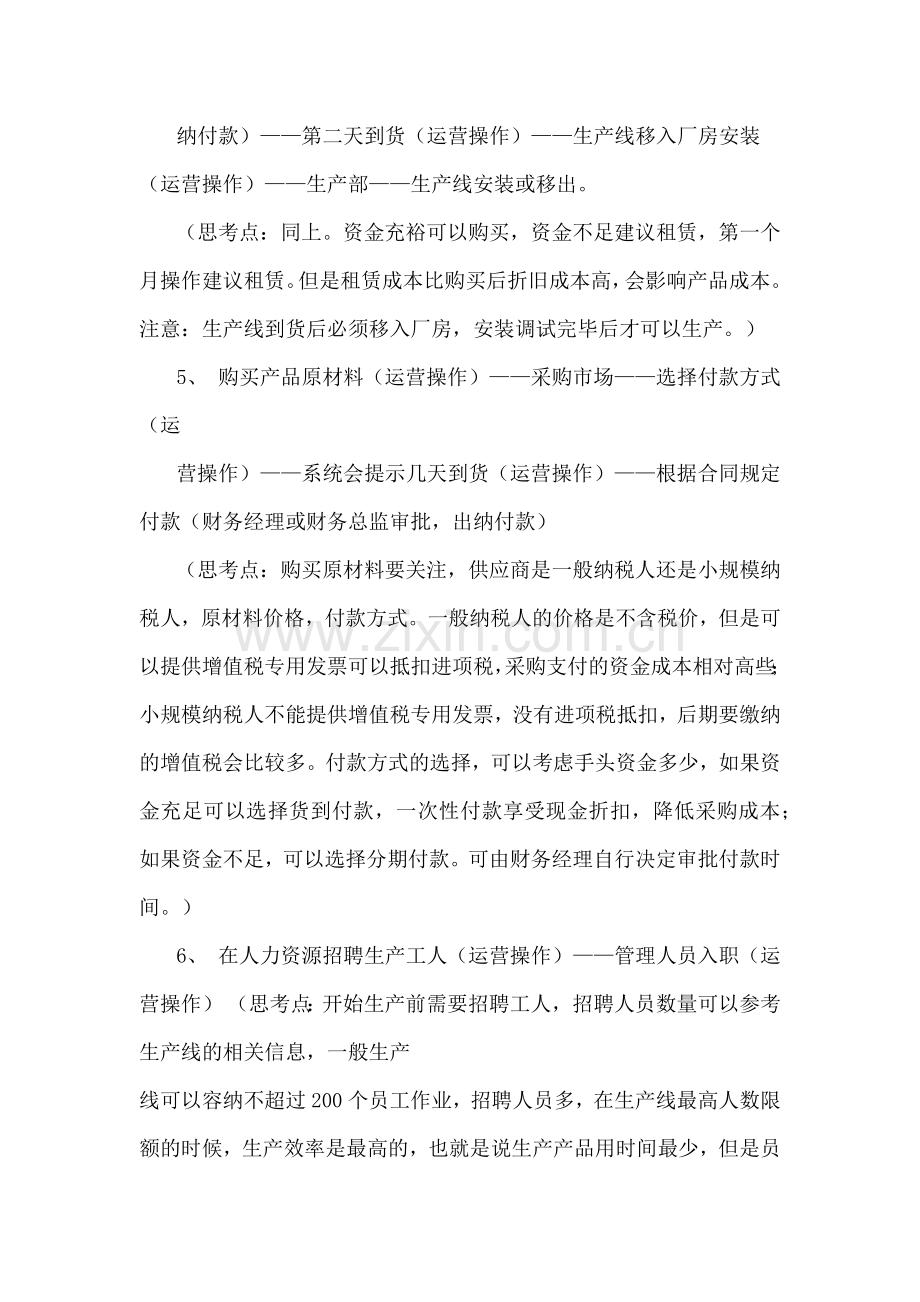 财务决策平台运营第一个月工作流程.doc_第2页