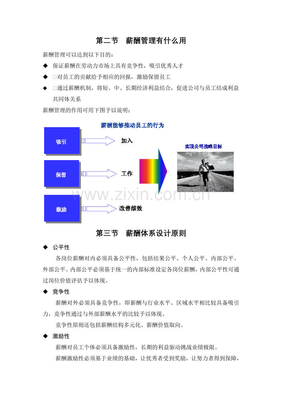 薪酬管理手册.doc_第2页