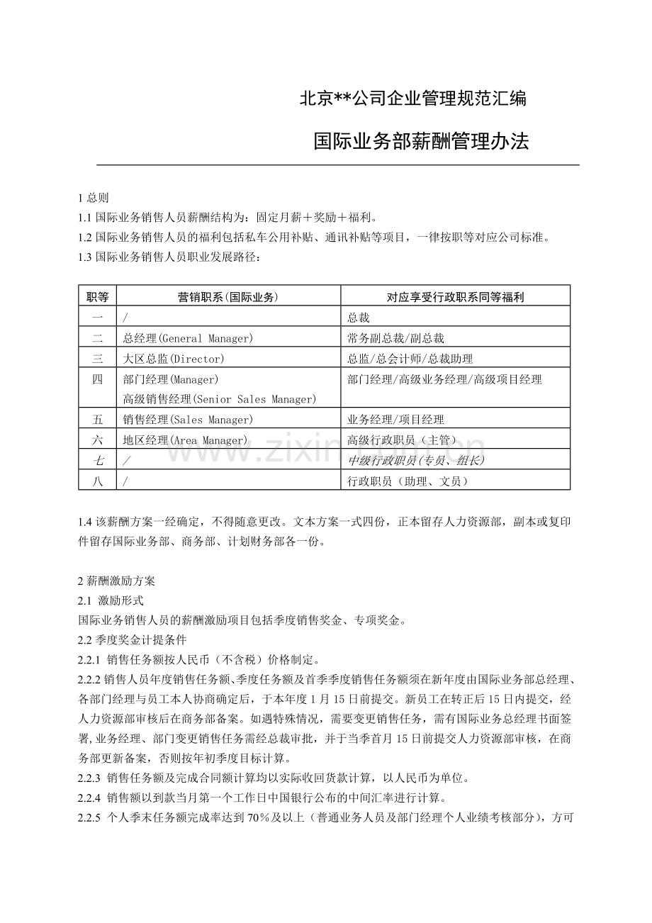 国际业务薪酬管理办法.doc_第2页
