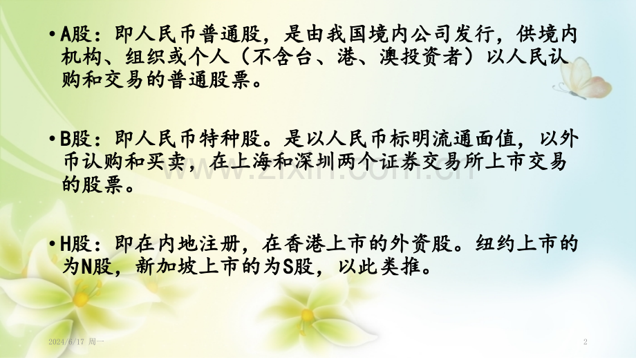 股票初级课程.ppt_第2页