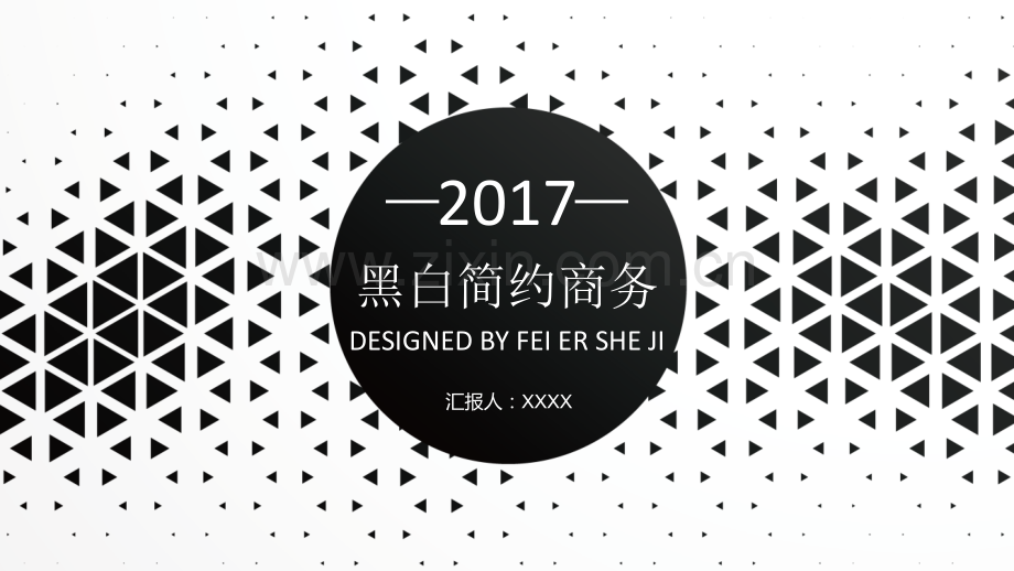 黑白简约商务招商工作计划PPT模板.pptx_第1页