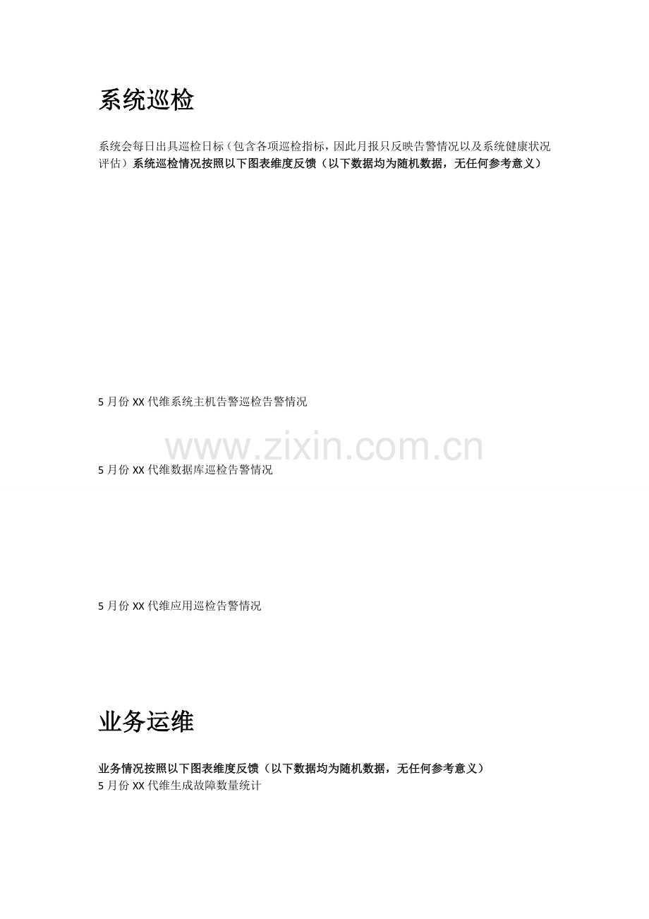 运维月报模板.doc_第2页