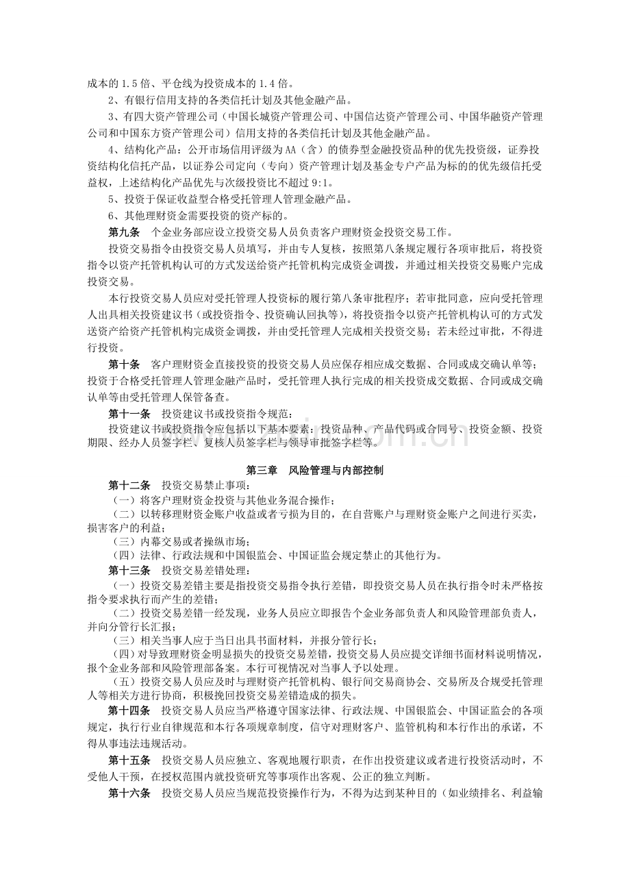 银行客户理财资金投资管理实施办法模版.doc_第2页
