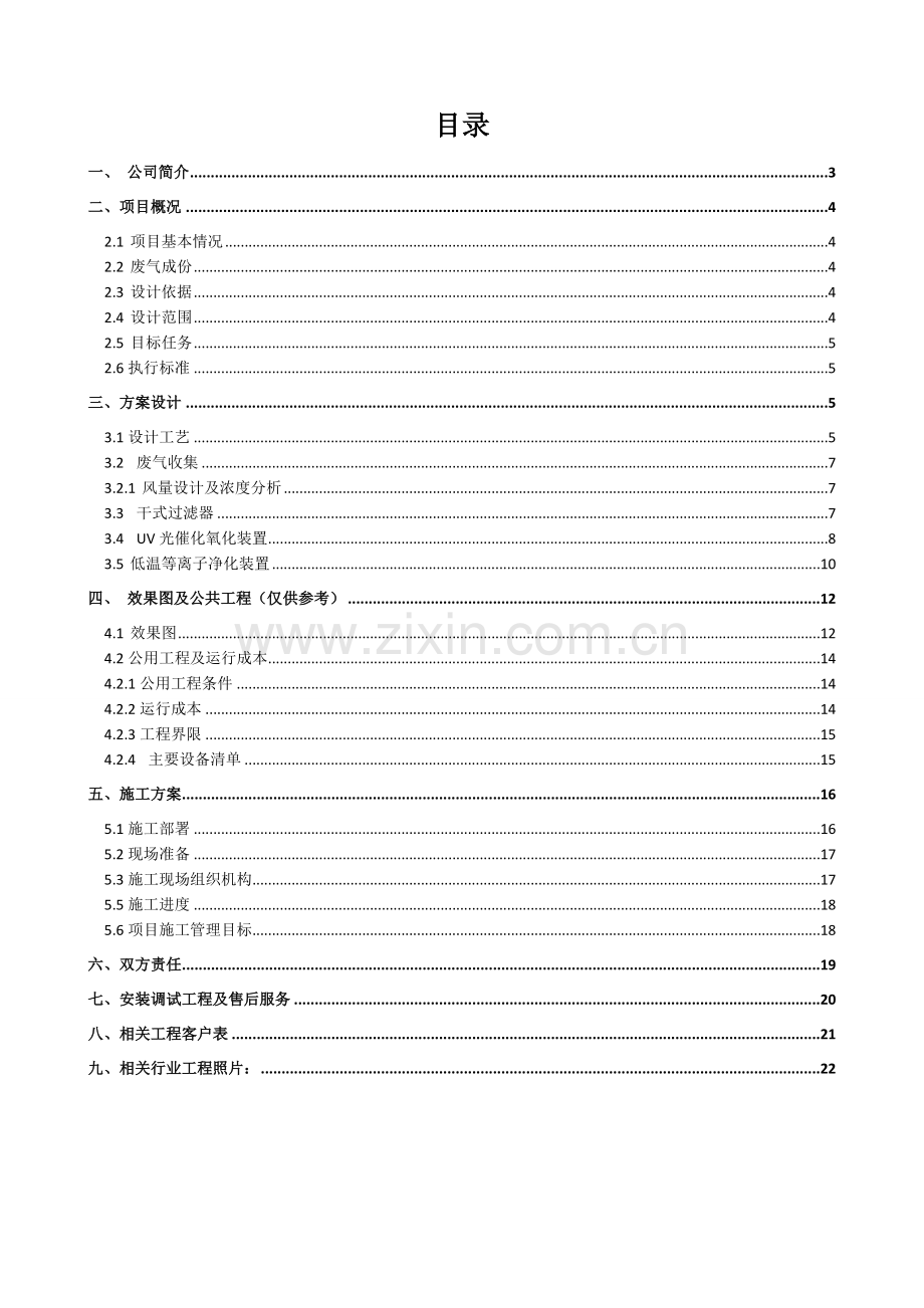 废气处理喷淋+UV.doc_第2页