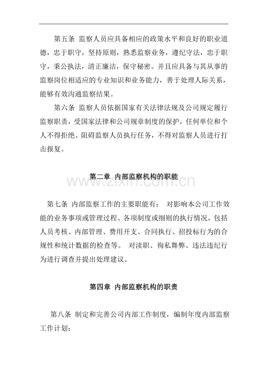 新三板上市内内部监察管理制度模版.doc_第2页