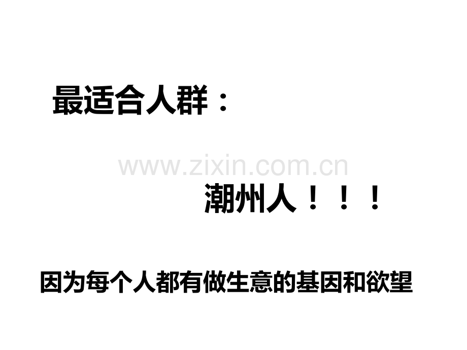综合金融增员话术.pptx_第2页