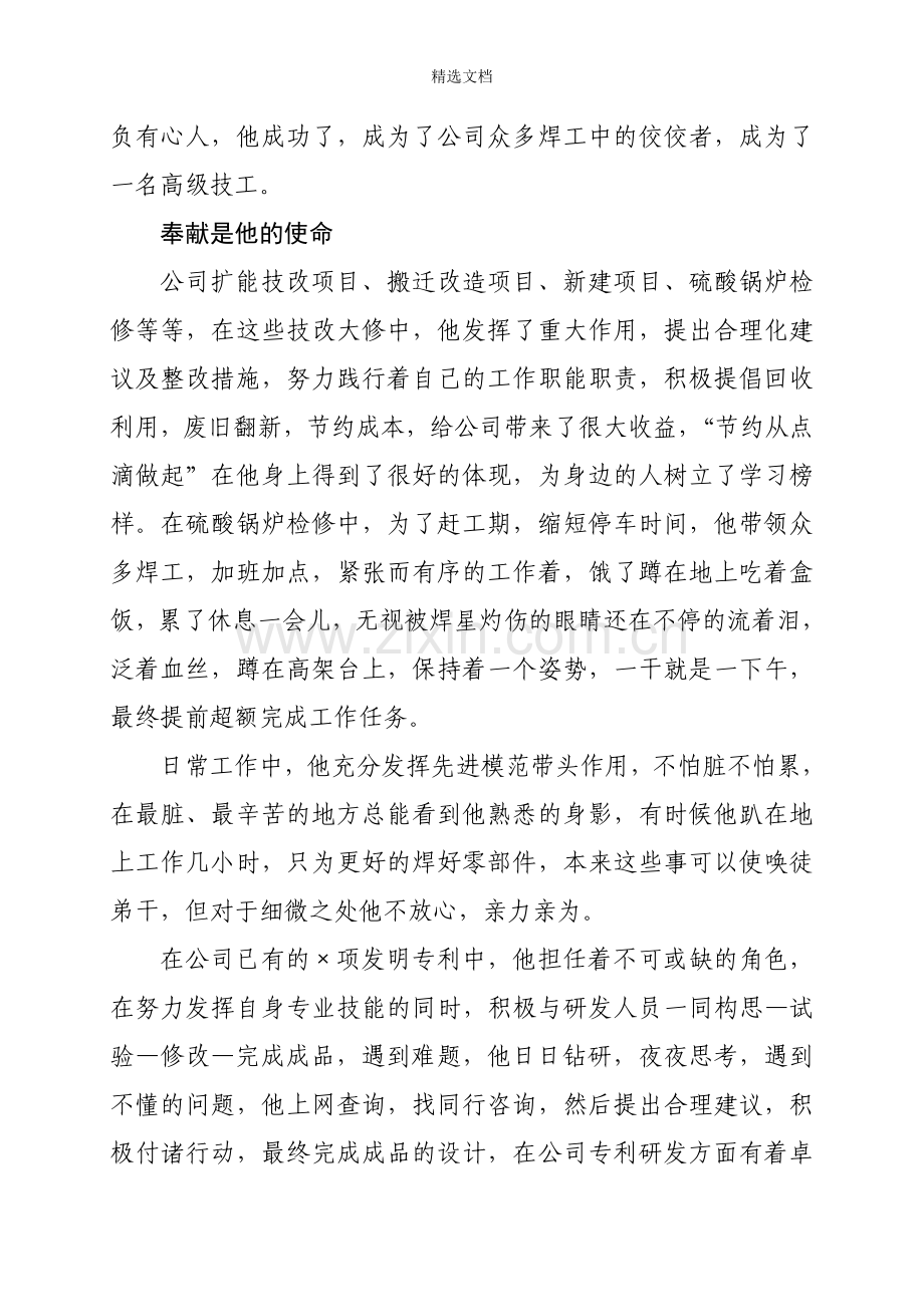 焊工工匠先进事迹.doc_第2页