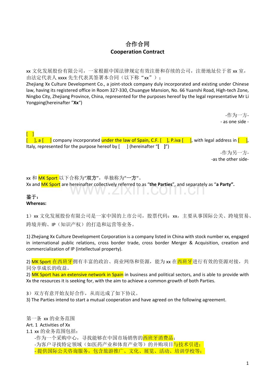海外顾问协议模板(中英文)-国际公关、跨境贸易、跨境并购、IP(知识产权).docx_第1页