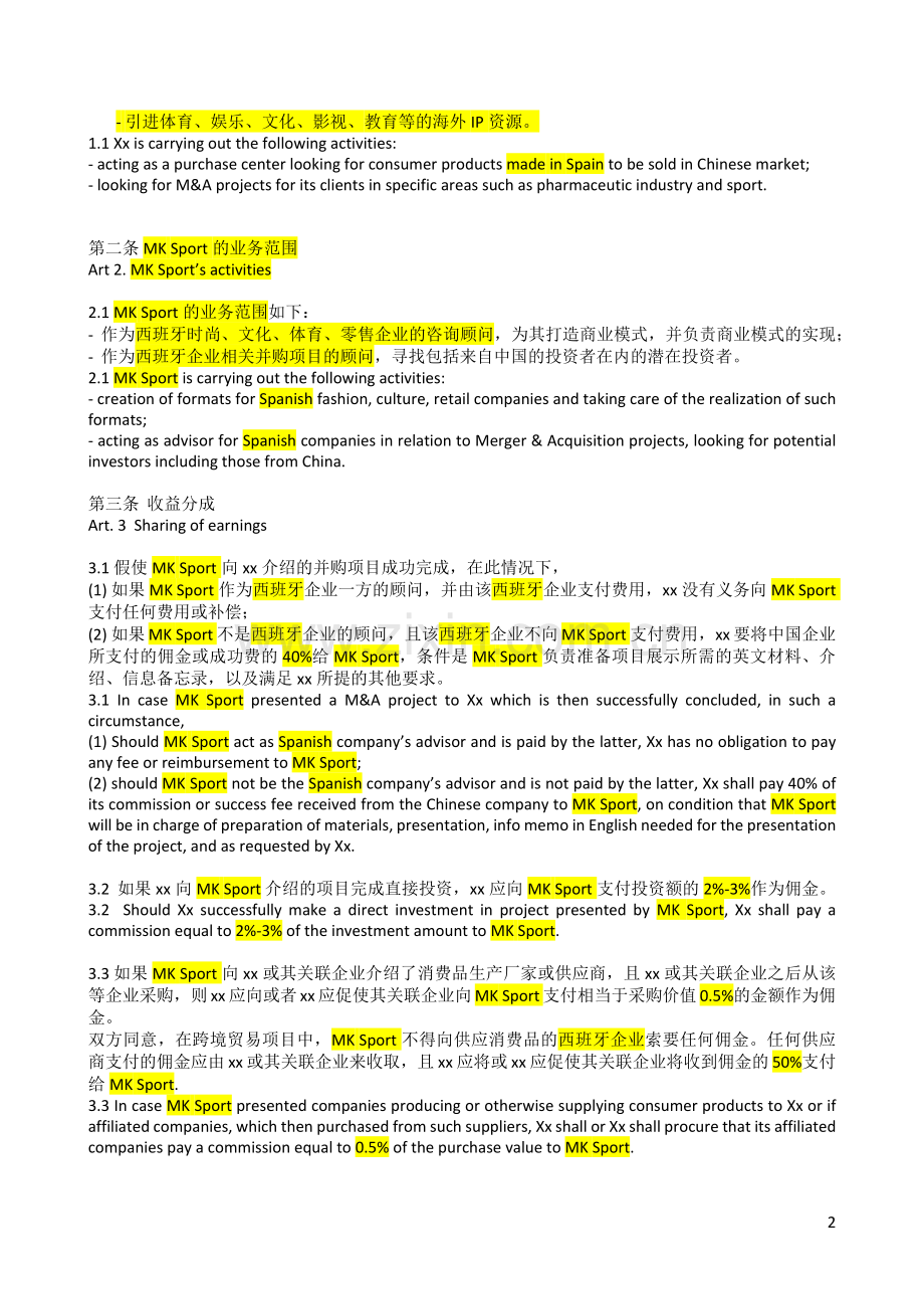 海外顾问协议模板(中英文)-国际公关、跨境贸易、跨境并购、IP(知识产权).docx_第2页