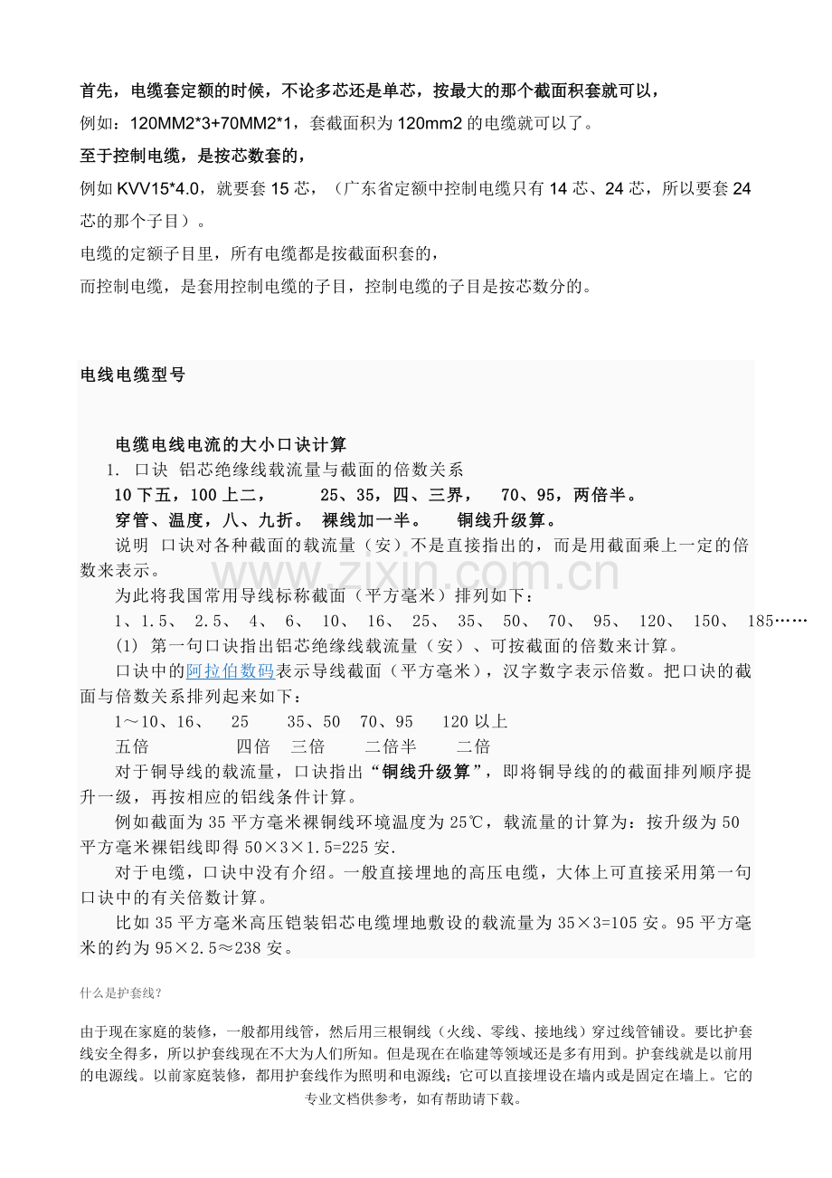 电缆型分类及套定额.doc_第1页