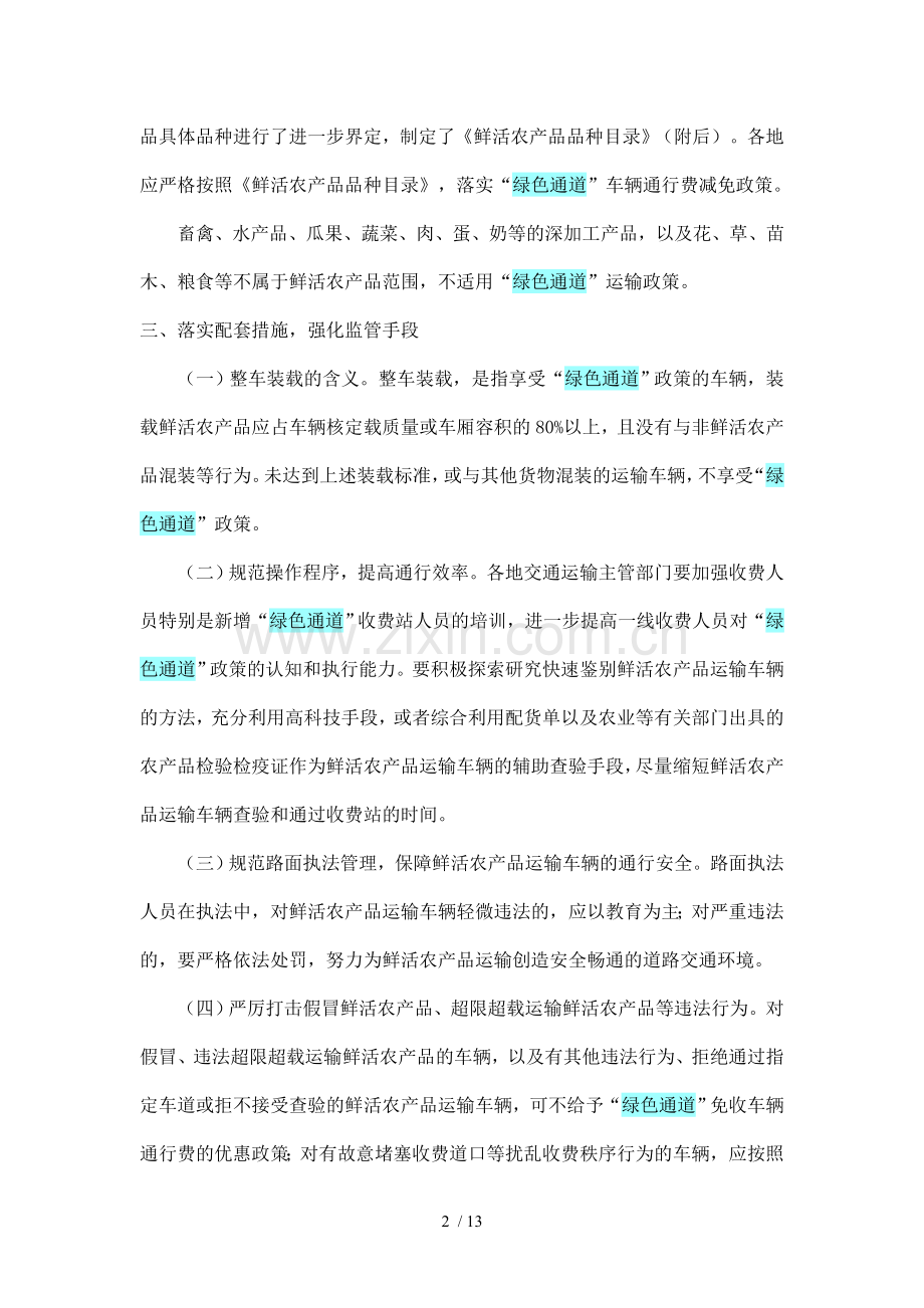 绿色通道政策.doc_第2页