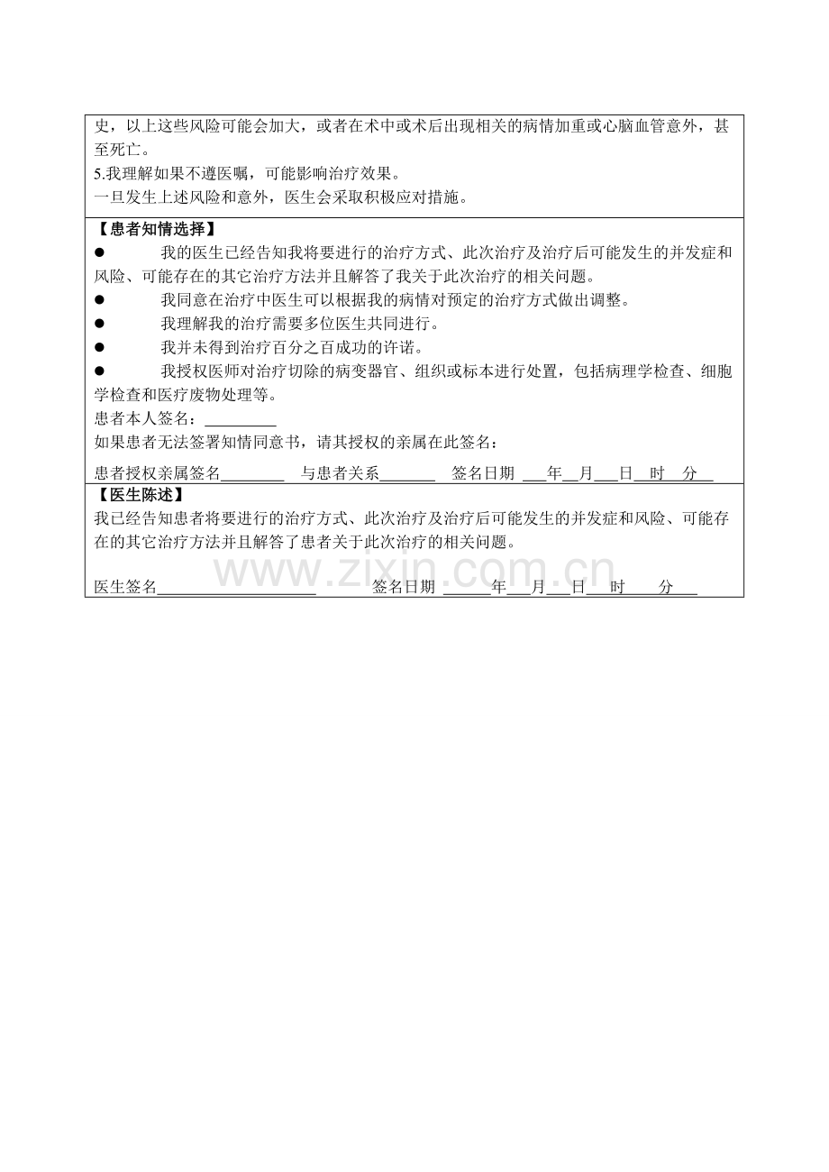 最后内镜下扩张知情同意书.doc_第2页