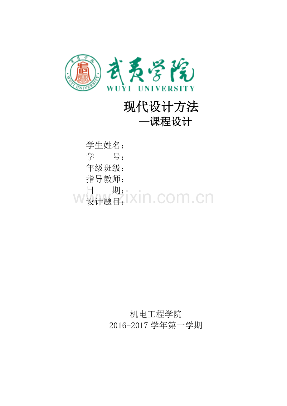 机械设计课程设计--二级圆柱齿轮减速器进行优化设计.doc_第1页