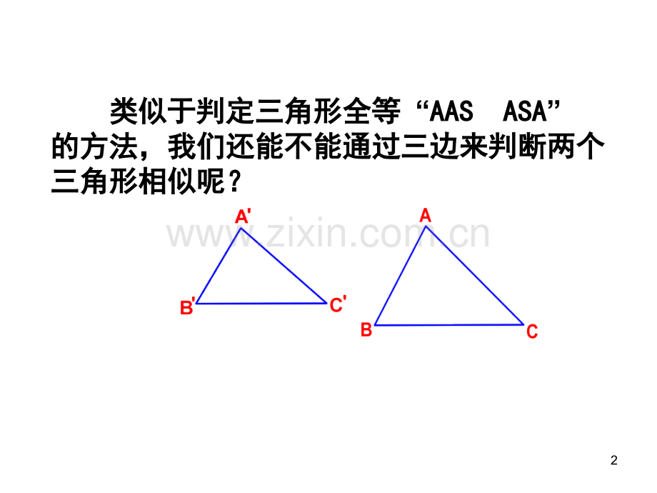 两角对应相等证相似.ppt_第2页