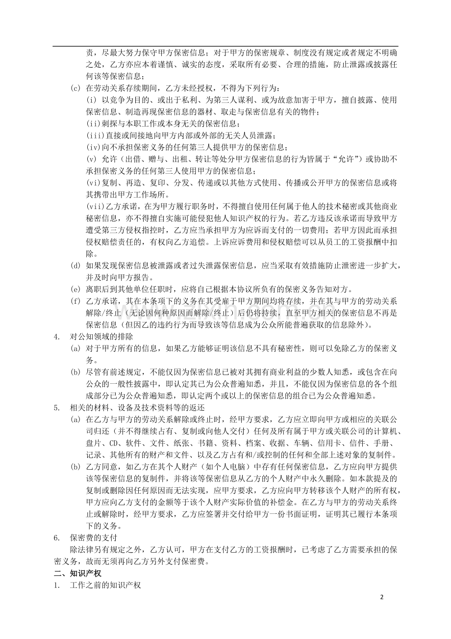 保密和知识产权协议.docx_第2页