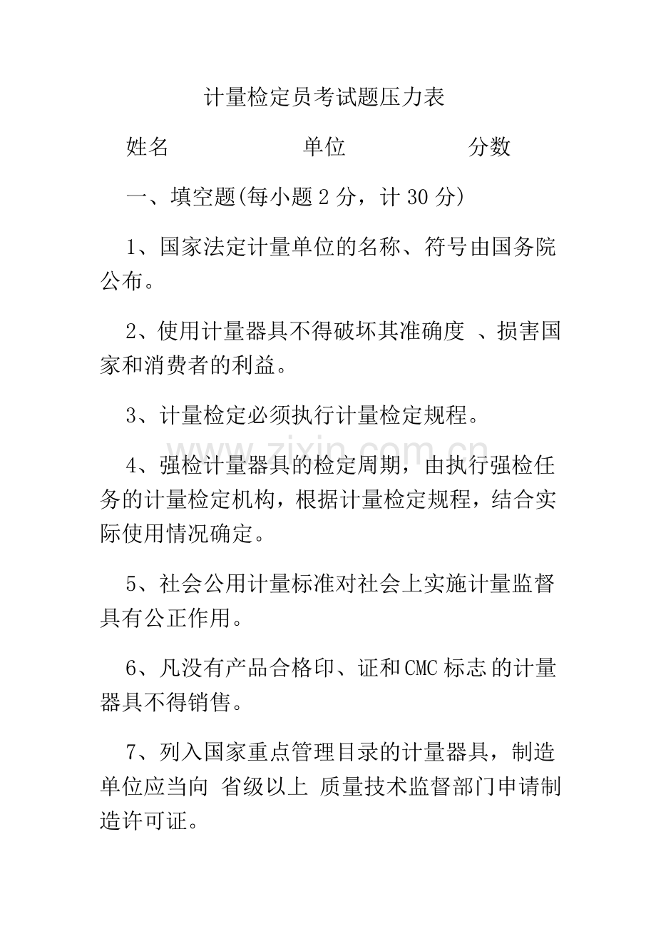压力表试题.doc_第1页