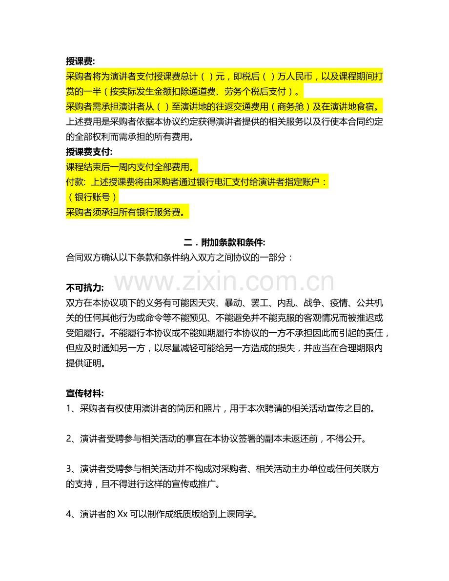 聘请讲师授课服务协议模版.docx_第2页