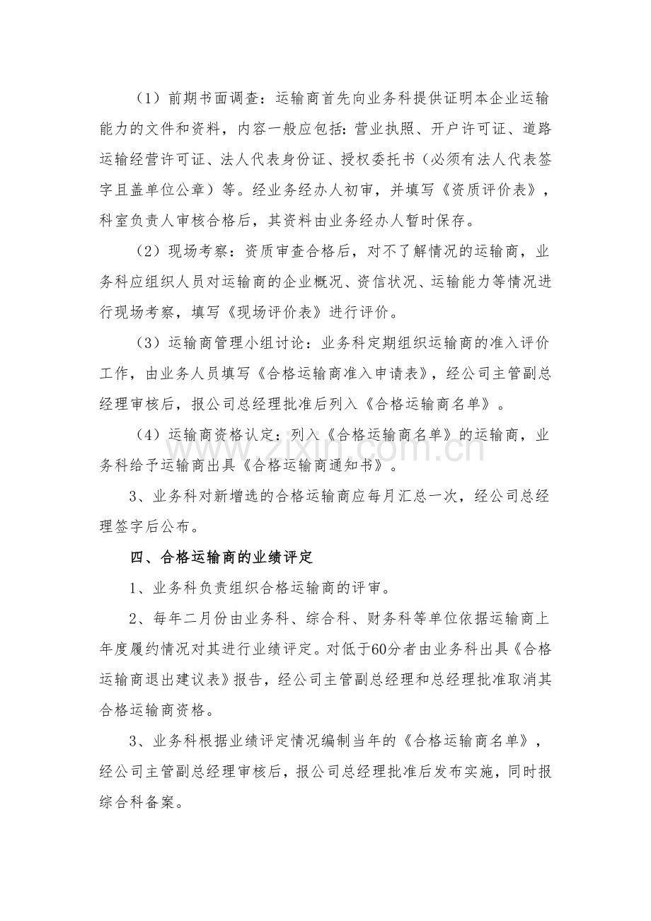 合格运输商管理办法.doc_第2页