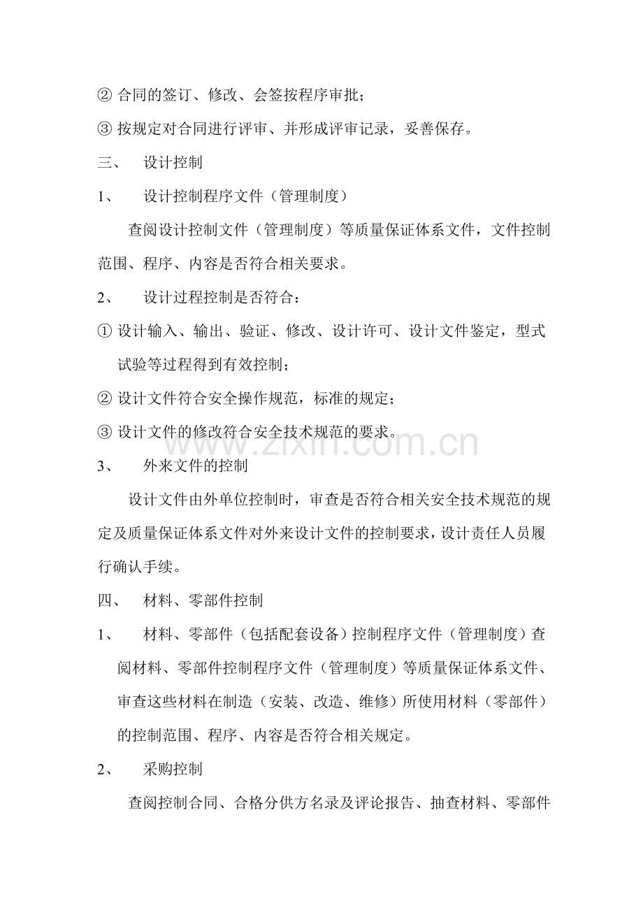 起重机械制造安装改造维修过程质量控制解析.doc_第2页