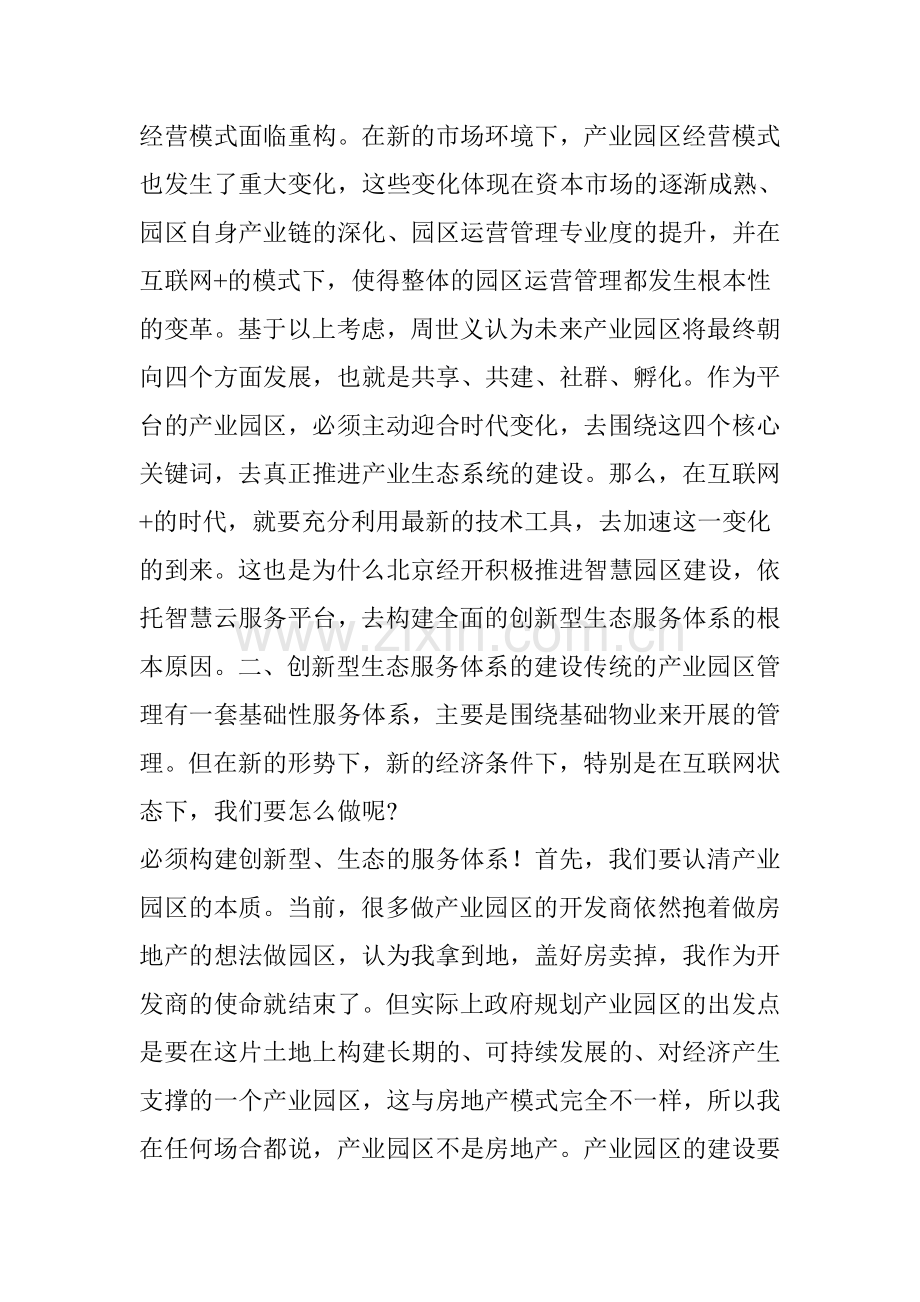 从传统园区管理到创新型服务体系建设.doc_第2页