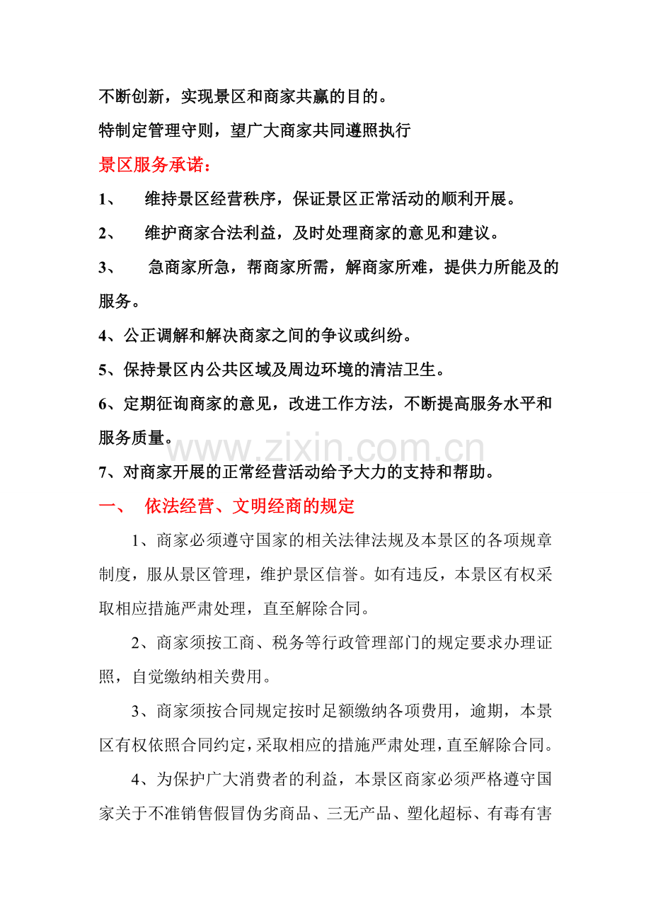 景区商户管理制度.doc_第2页