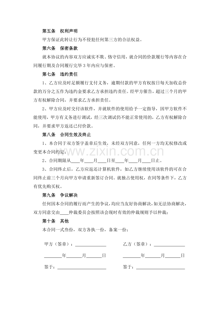 计算机软件著作权转让合同.docx_第2页