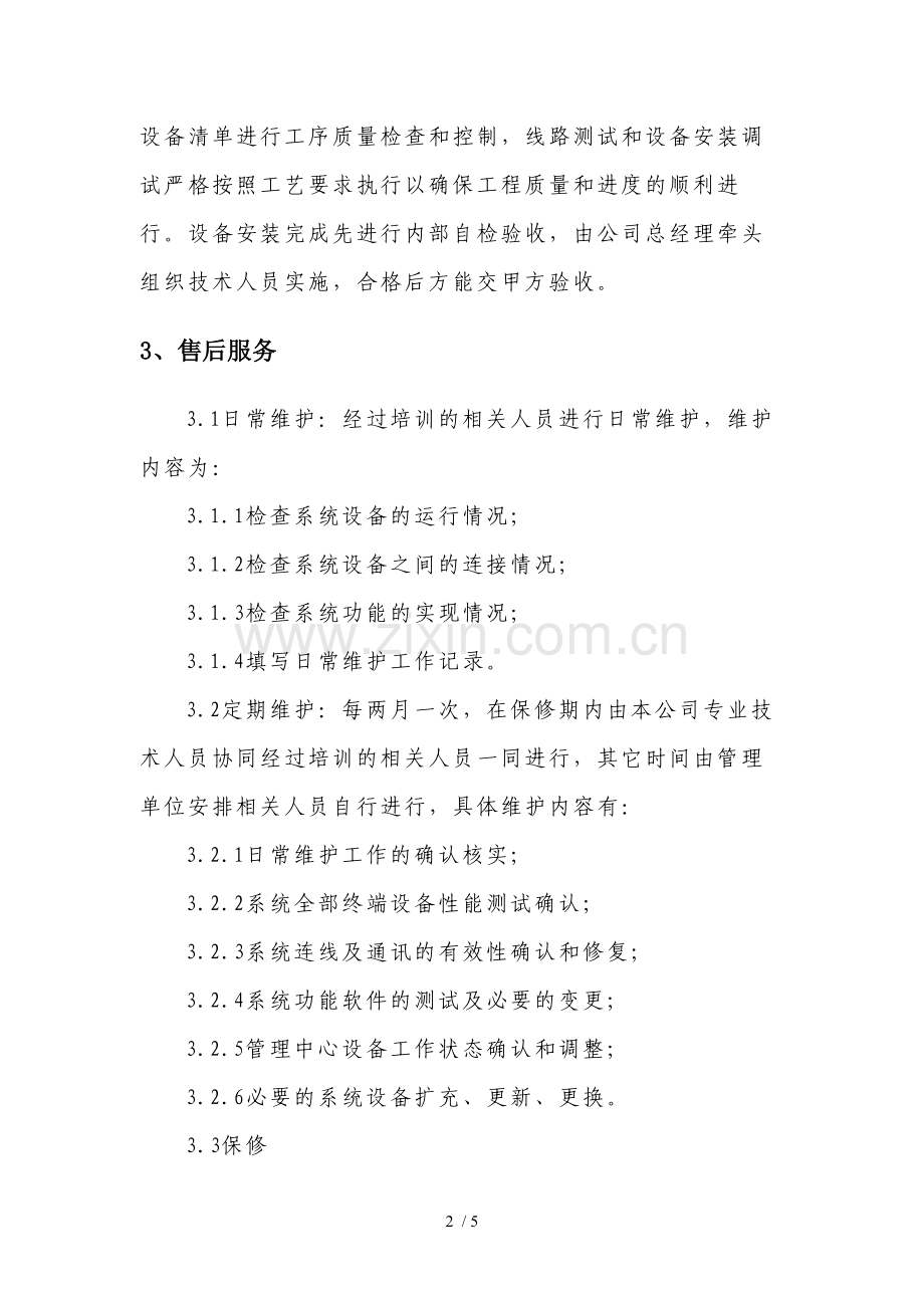 服务承诺与技术支持.docx_第2页