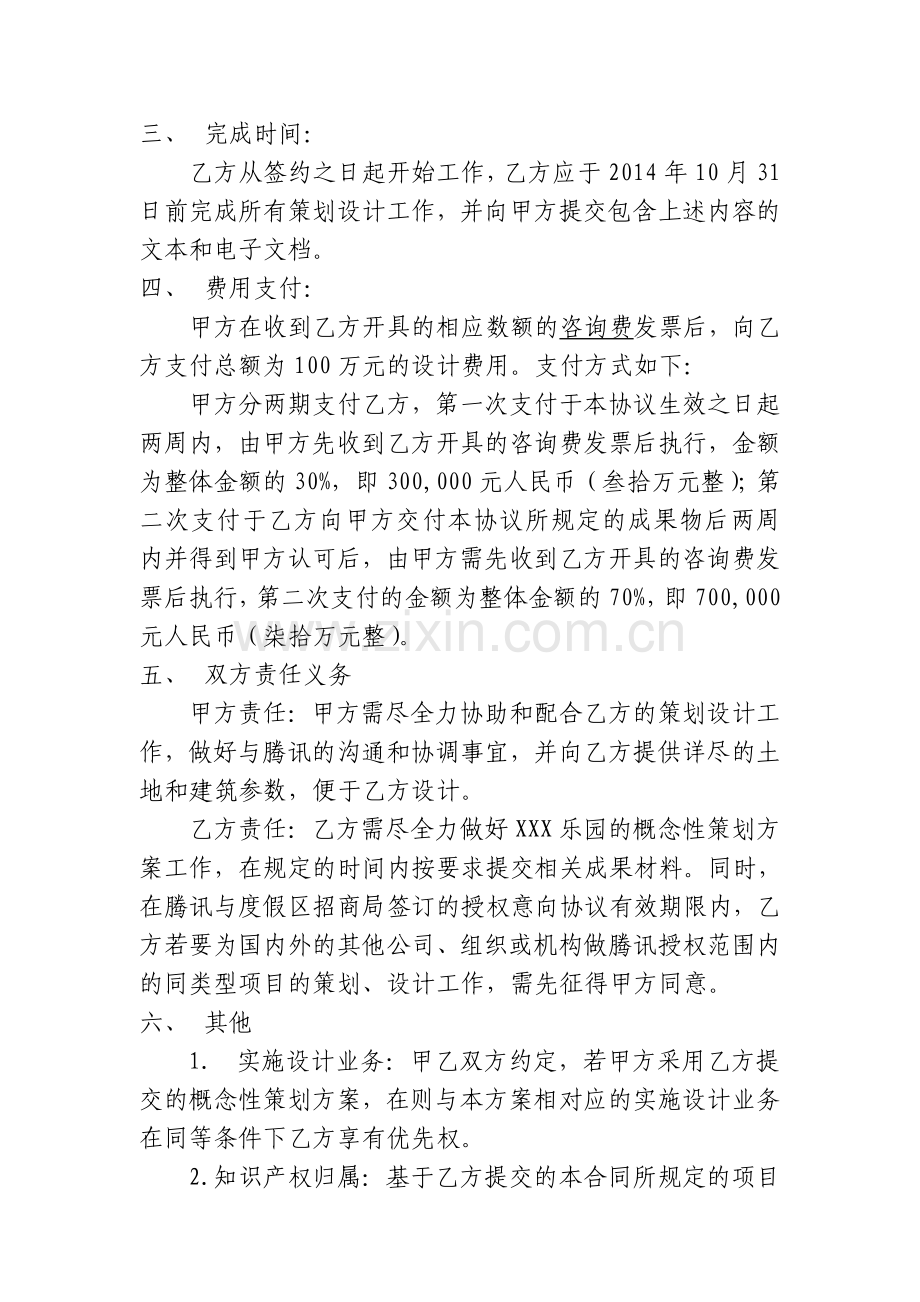 O2O乐园概念性策划方案业务委托协议书.doc_第2页