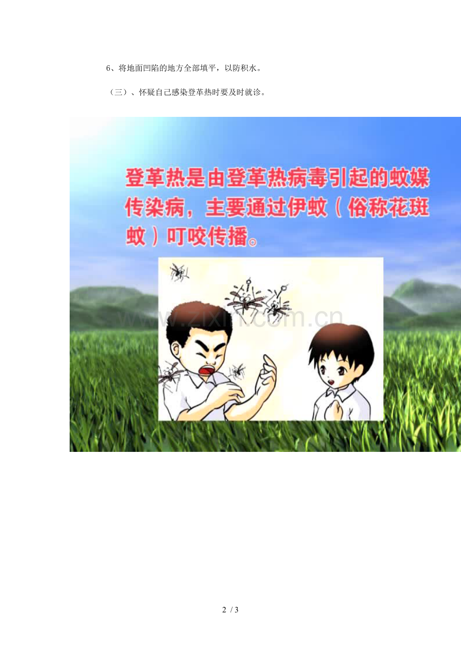 预防登革热宣传资料.doc_第2页