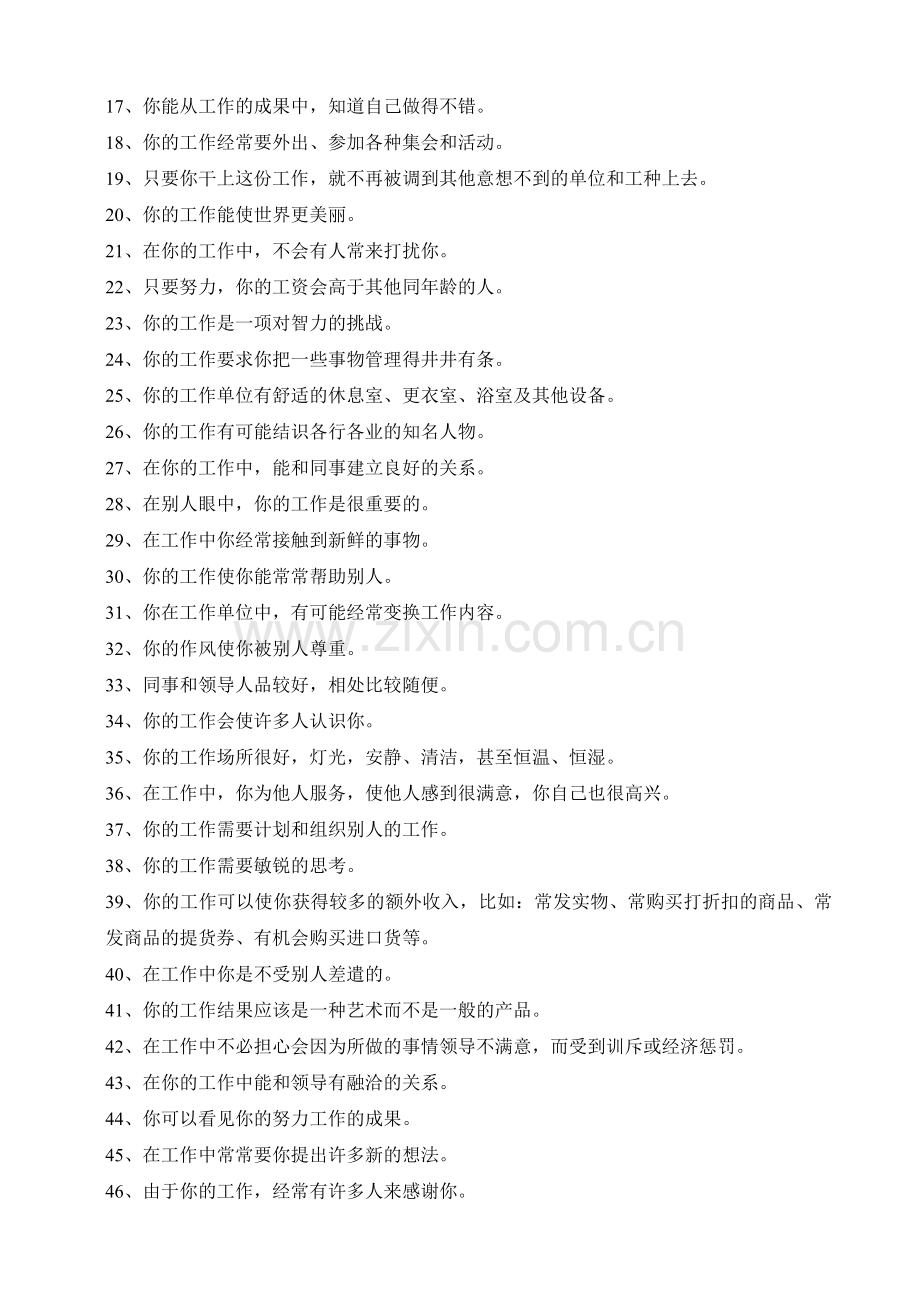 职业价值观测评量表.doc_第2页